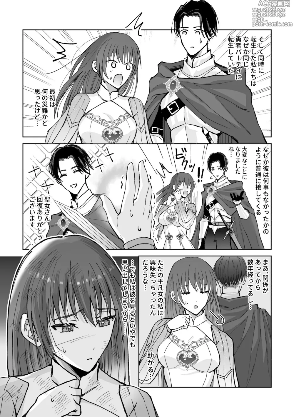 Page 6 of doujinshi Zensei de no Moto Goshujin-sama no Haraguro Yuusha-sama ni Nido to Nigerarenai you Dekiai Choukyou Saremashita