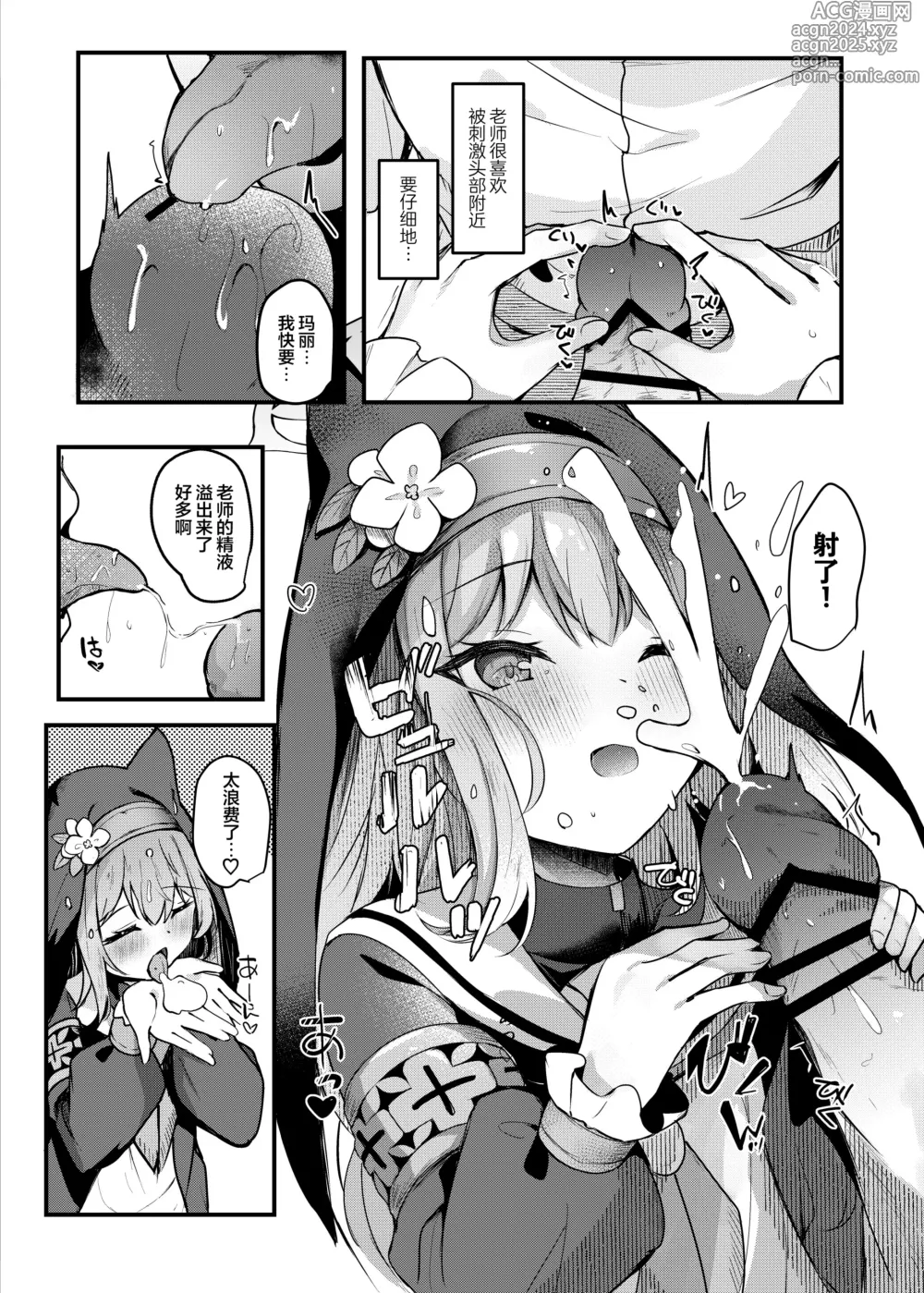 Page 9 of doujinshi Mari Okuchi Ecchi Manga