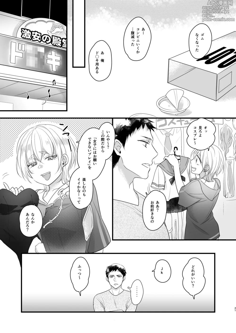 Page 22 of doujinshi Nyotaika Shichatta node Ikaryaku