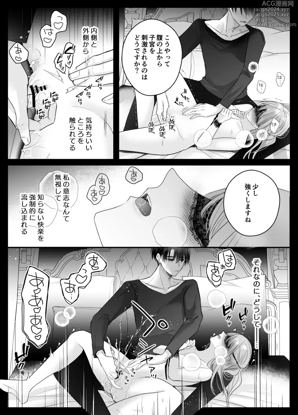 Page 16 of doujinshi Mujikaku M ga Muma ni Kaihatsu Choukyou Sarete Karada mo Kokoro mo Kuitsuku Sareru Made