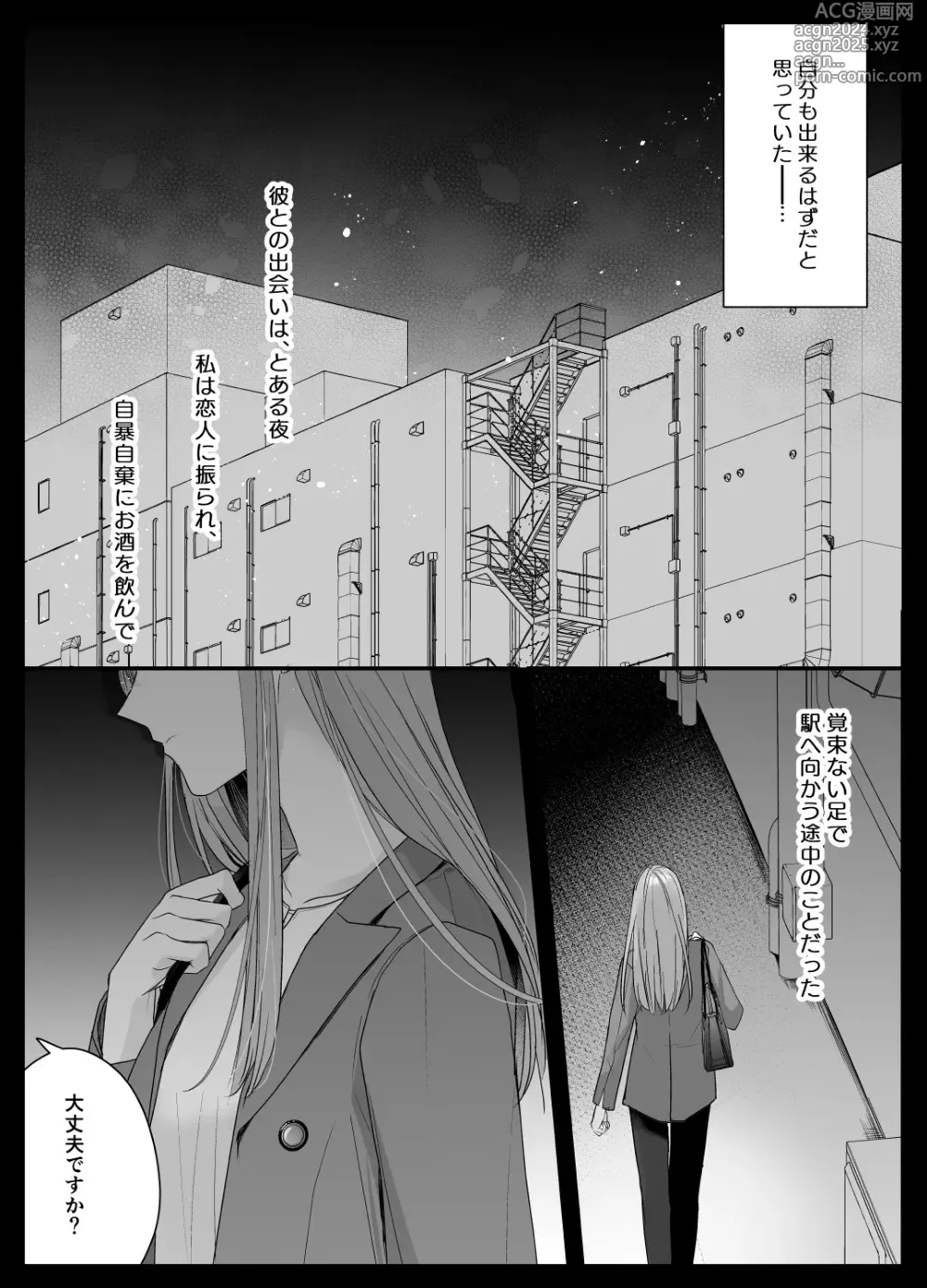 Page 3 of doujinshi Mujikaku M ga Muma ni Kaihatsu Choukyou Sarete Karada mo Kokoro mo Kuitsuku Sareru Made