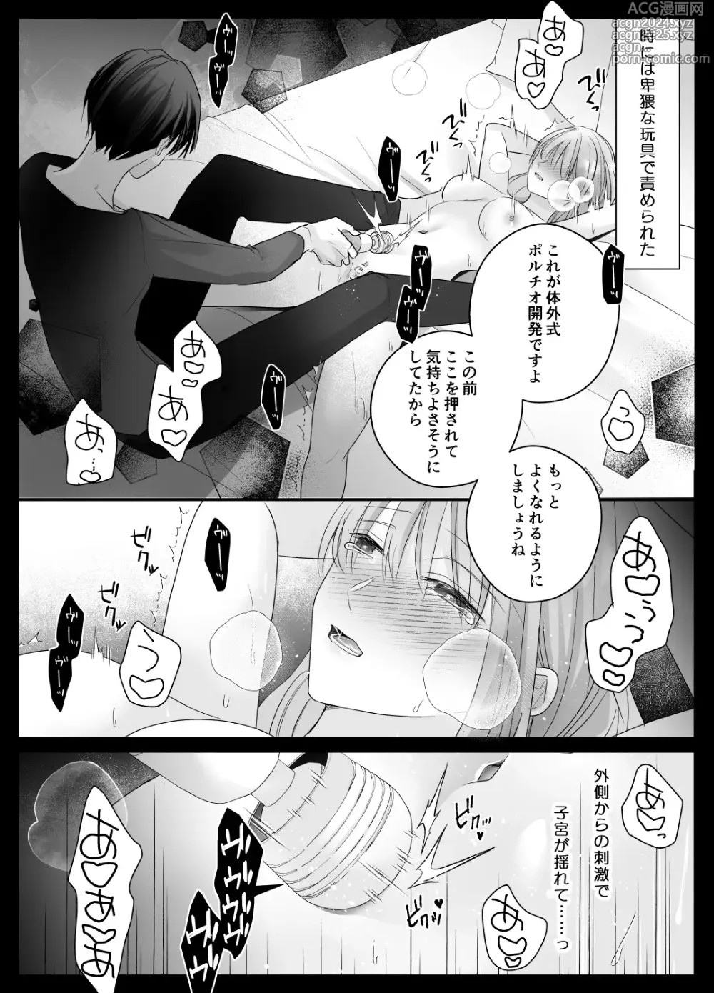 Page 31 of doujinshi Mujikaku M ga Muma ni Kaihatsu Choukyou Sarete Karada mo Kokoro mo Kuitsuku Sareru Made