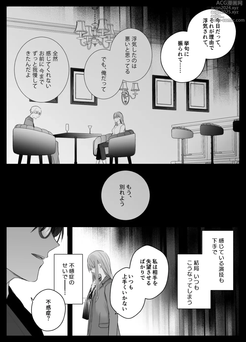 Page 6 of doujinshi Mujikaku M ga Muma ni Kaihatsu Choukyou Sarete Karada mo Kokoro mo Kuitsuku Sareru Made