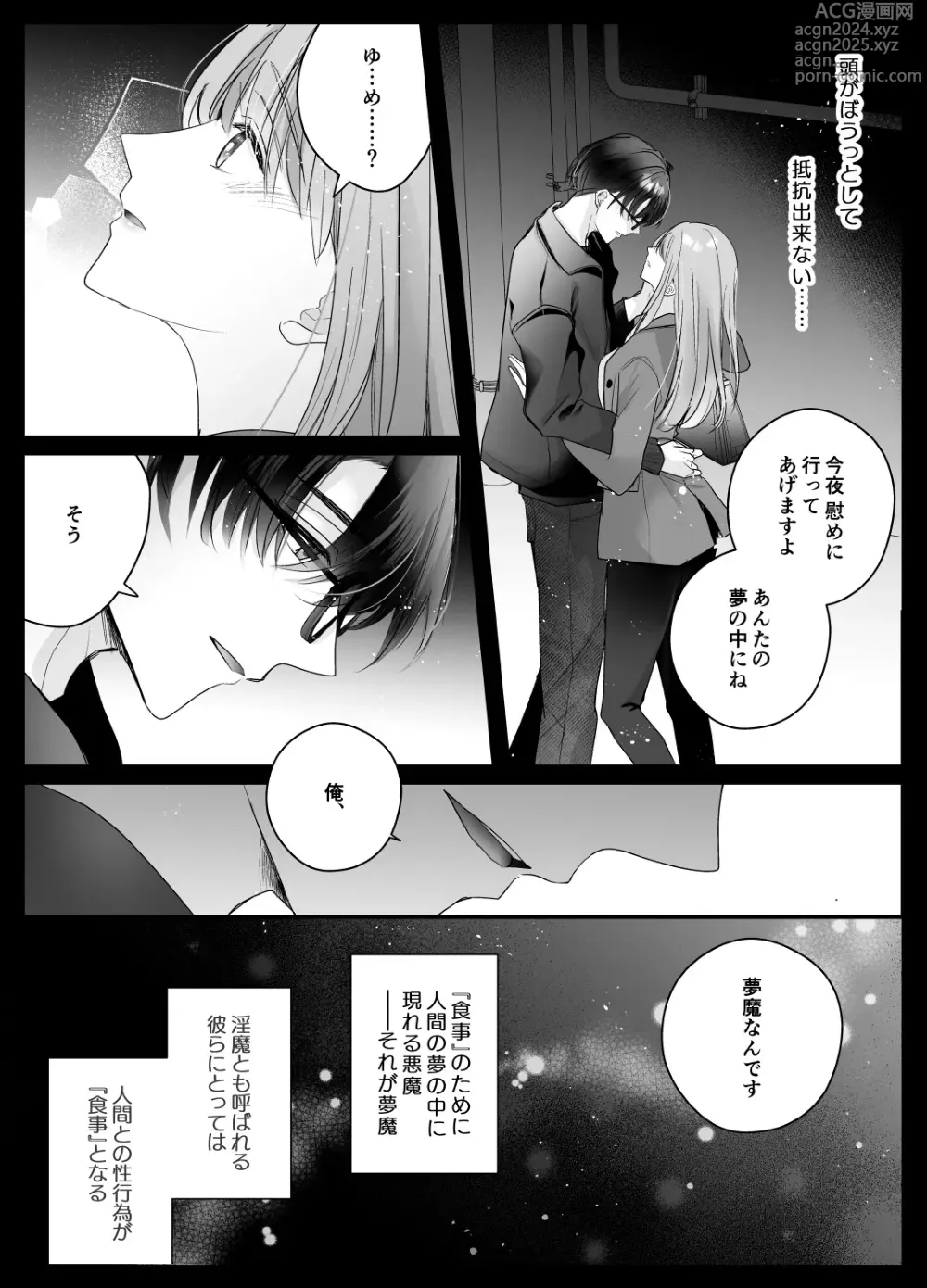 Page 8 of doujinshi Mujikaku M ga Muma ni Kaihatsu Choukyou Sarete Karada mo Kokoro mo Kuitsuku Sareru Made