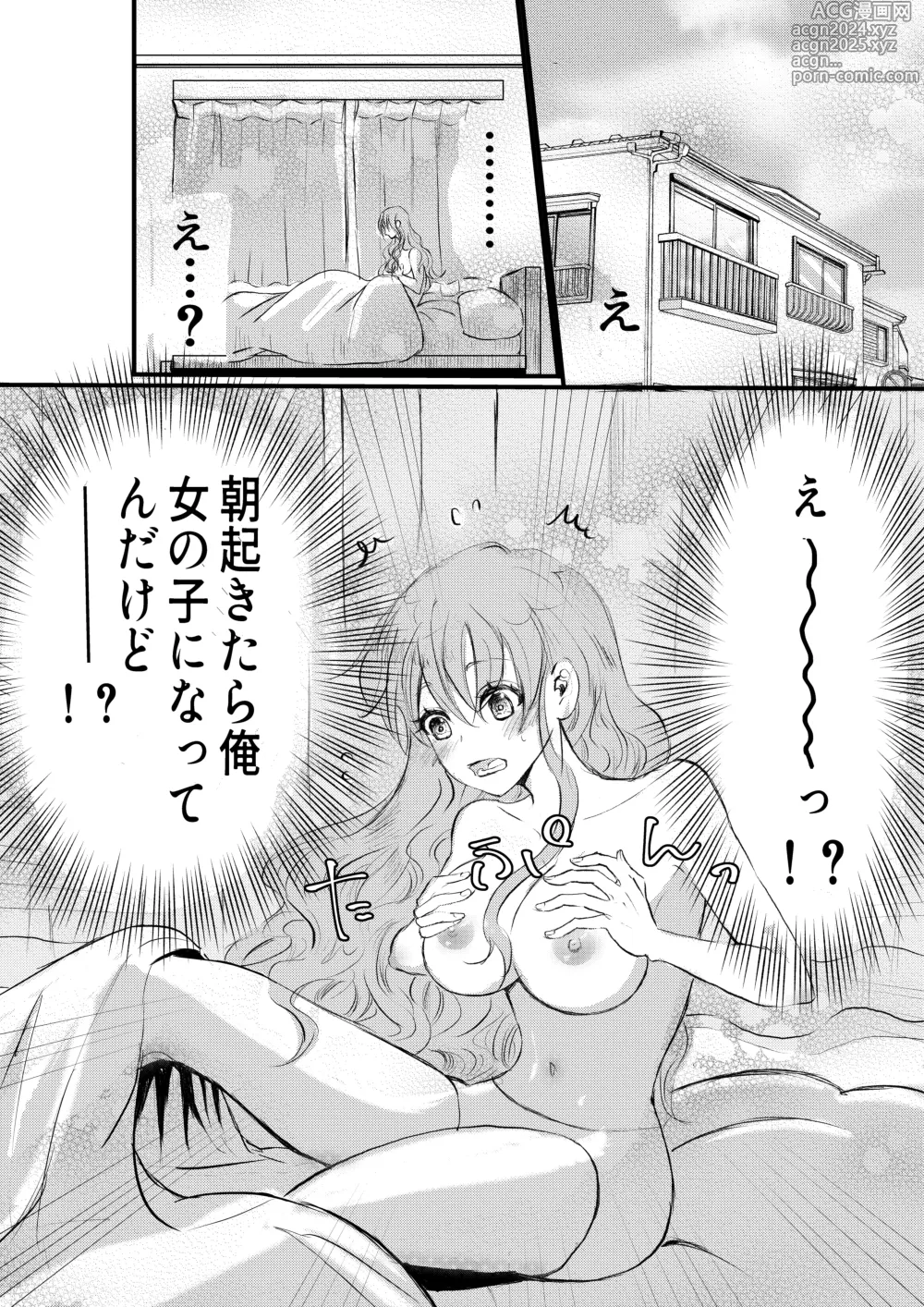 Page 3 of doujinshi Nyotaika Shita Ore wa Osananajimi no Ii Ejiki