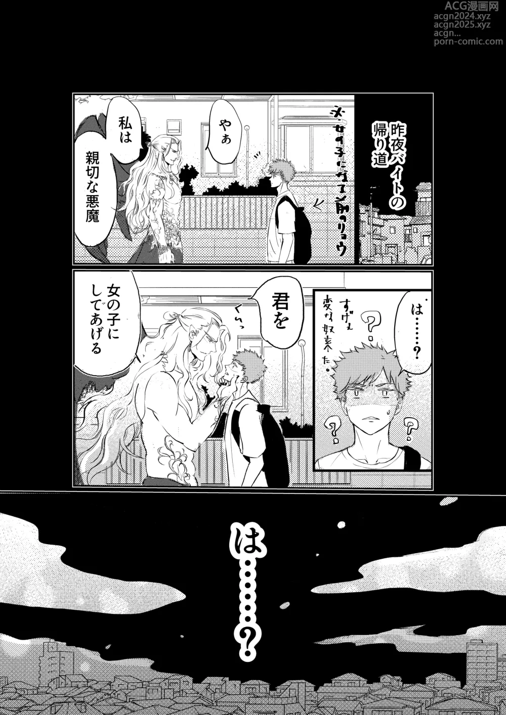 Page 7 of doujinshi Nyotaika Shita Ore wa Osananajimi no Ii Ejiki