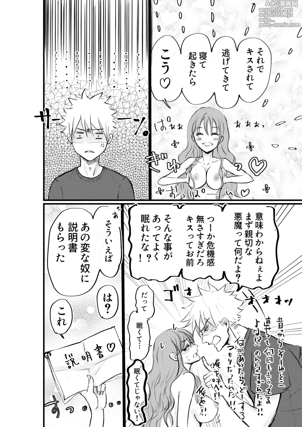 Page 8 of doujinshi Nyotaika Shita Ore wa Osananajimi no Ii Ejiki