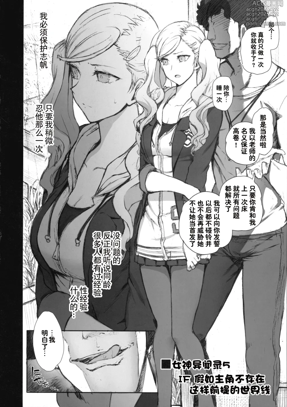 Page 2 of doujinshi IF假如主角不存在这样前提的世界线