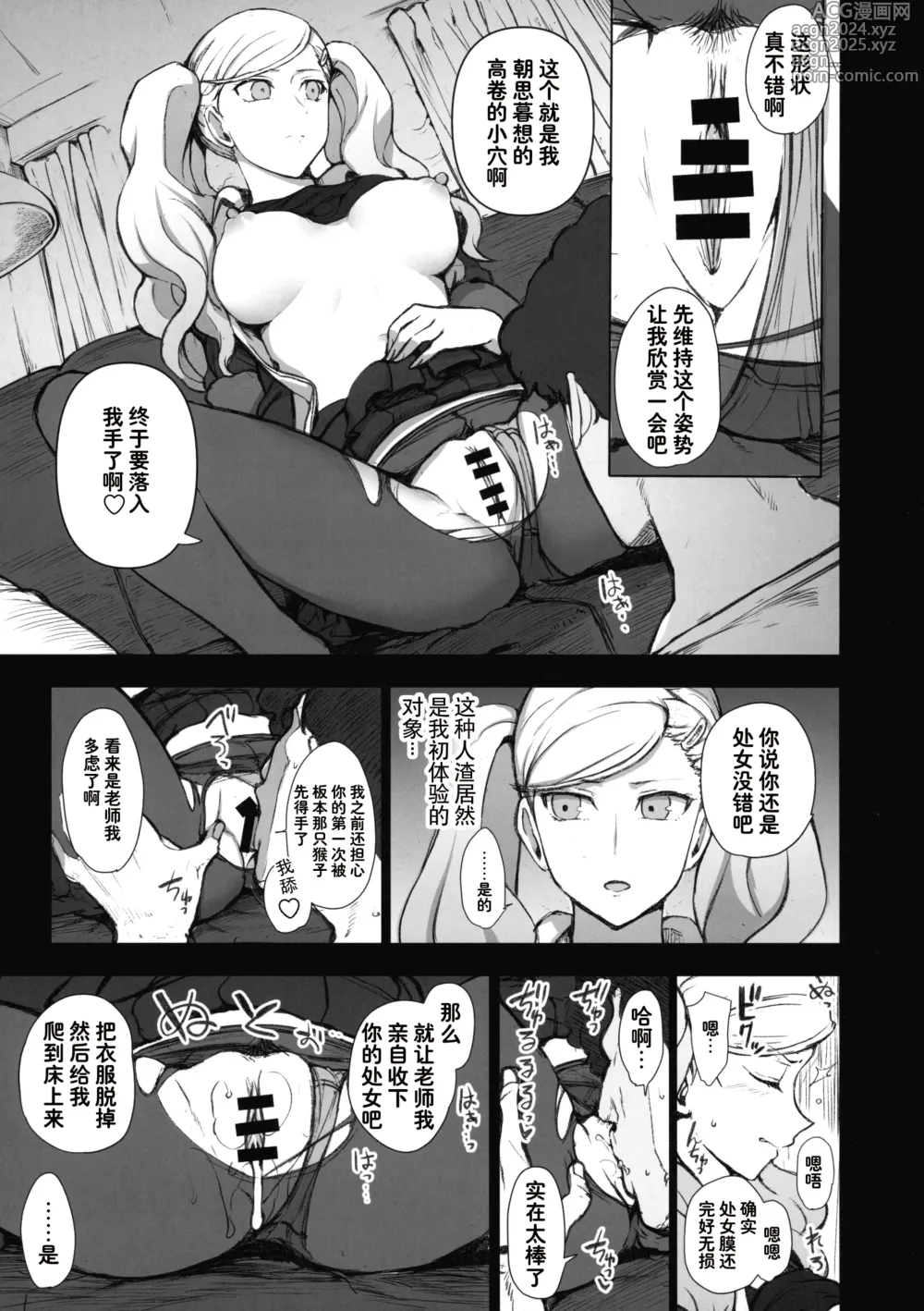 Page 3 of doujinshi IF假如主角不存在这样前提的世界线