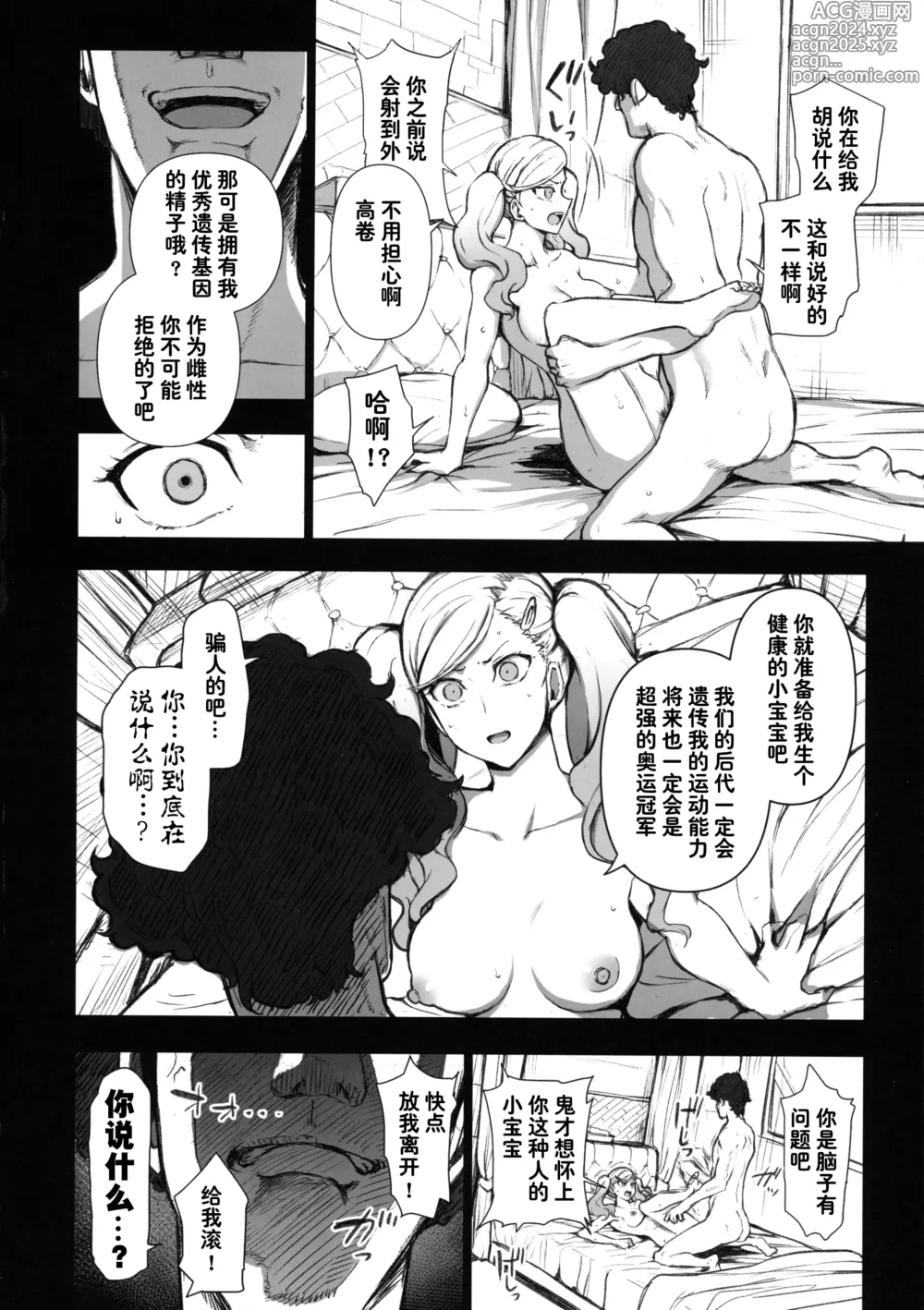 Page 6 of doujinshi IF假如主角不存在这样前提的世界线