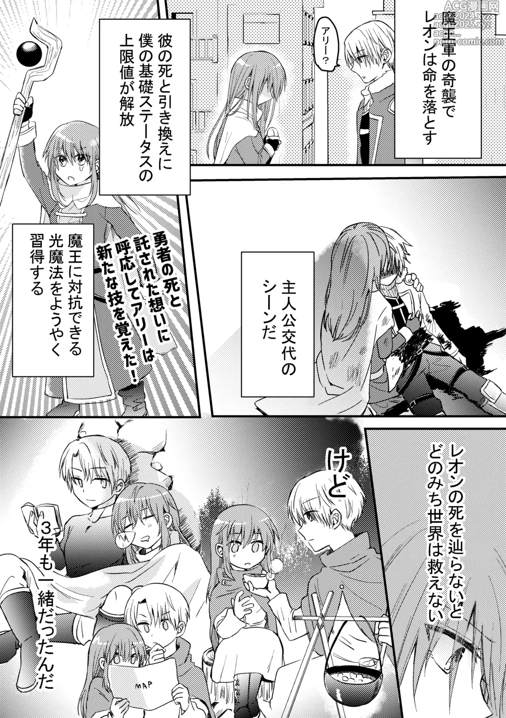 Page 7 of doujinshi Heroin ni Tensei Shita Boku wa Yuusha no Tame ni Onna ni Naru.