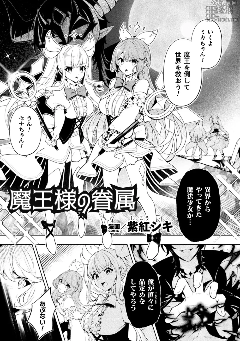 Page 3 of manga 2D Comic Magazine - Akuochi Gyaku Bunny ~ Hanten Suits Sugata de Ochiru Seigi no Otome Tachi Vol.1