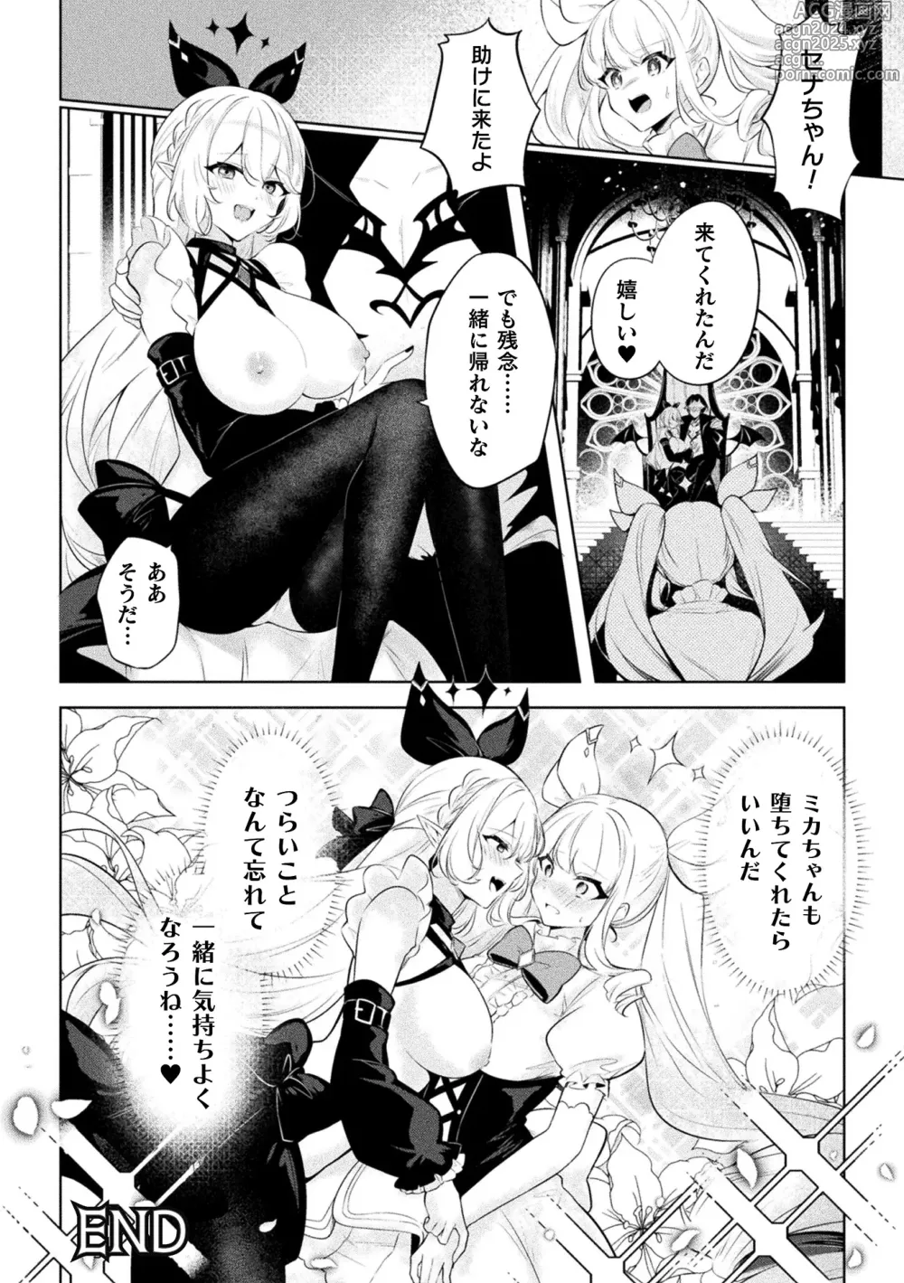 Page 26 of manga 2D Comic Magazine - Akuochi Gyaku Bunny ~ Hanten Suits Sugata de Ochiru Seigi no Otome Tachi Vol.1