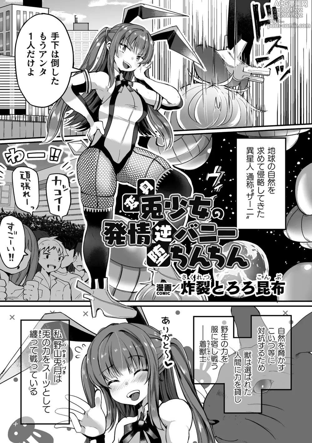 Page 27 of manga 2D Comic Magazine - Akuochi Gyaku Bunny ~ Hanten Suits Sugata de Ochiru Seigi no Otome Tachi Vol.1