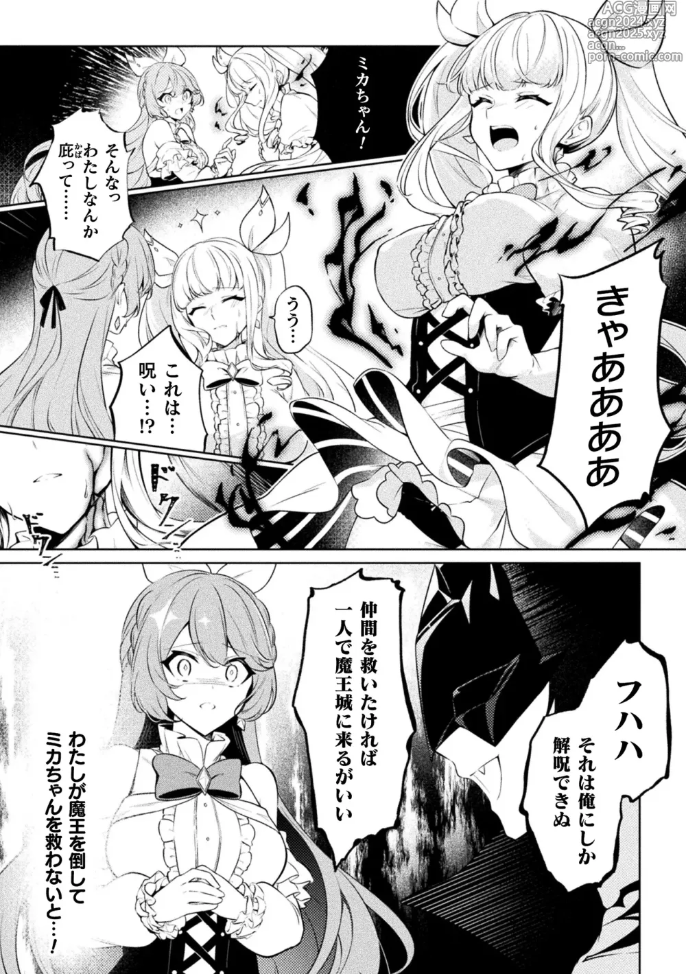 Page 4 of manga 2D Comic Magazine - Akuochi Gyaku Bunny ~ Hanten Suits Sugata de Ochiru Seigi no Otome Tachi Vol.1