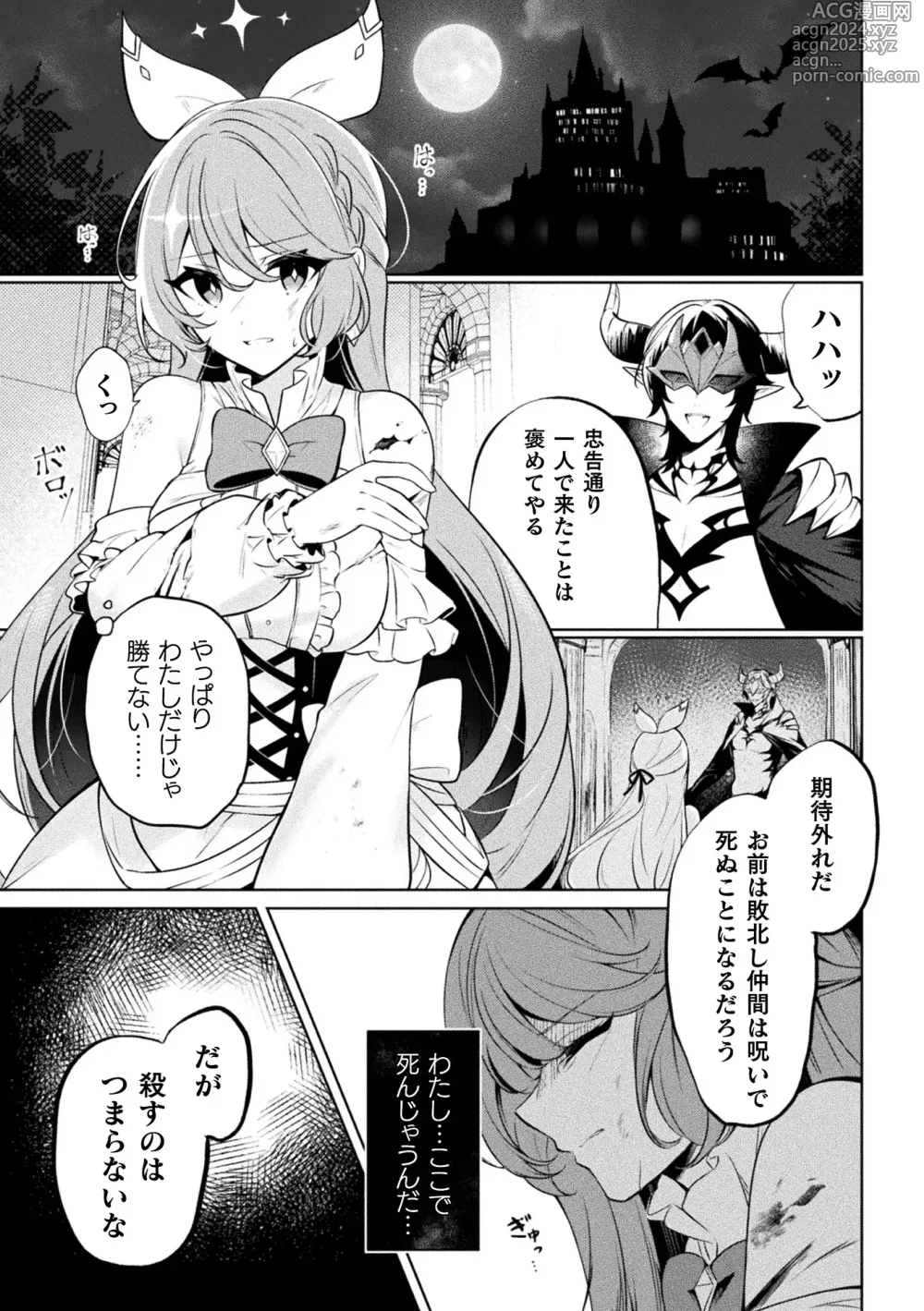 Page 5 of manga 2D Comic Magazine - Akuochi Gyaku Bunny ~ Hanten Suits Sugata de Ochiru Seigi no Otome Tachi Vol.1