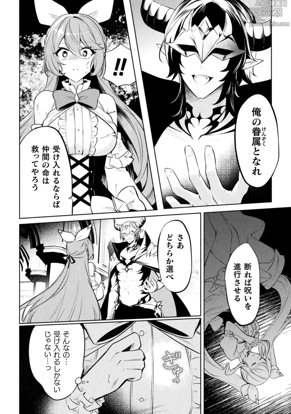 Page 6 of manga 2D Comic Magazine - Akuochi Gyaku Bunny ~ Hanten Suits Sugata de Ochiru Seigi no Otome Tachi Vol.1