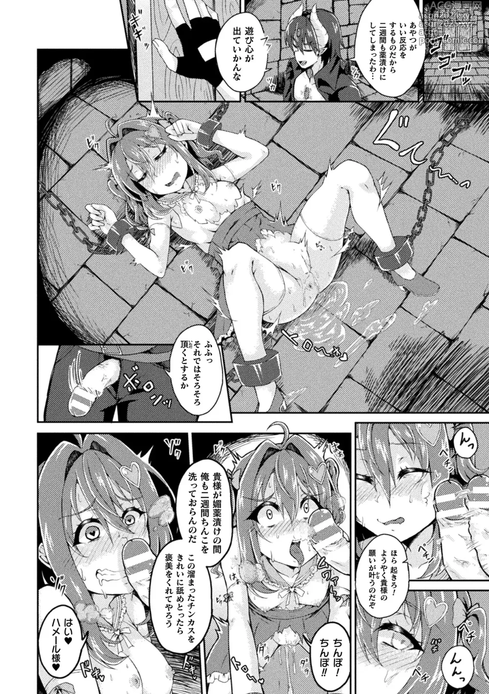 Page 56 of manga 2D Comic Magazine - Akuochi Gyaku Bunny ~ Hanten Suits Sugata de Ochiru Seigi no Otome Tachi Vol.1