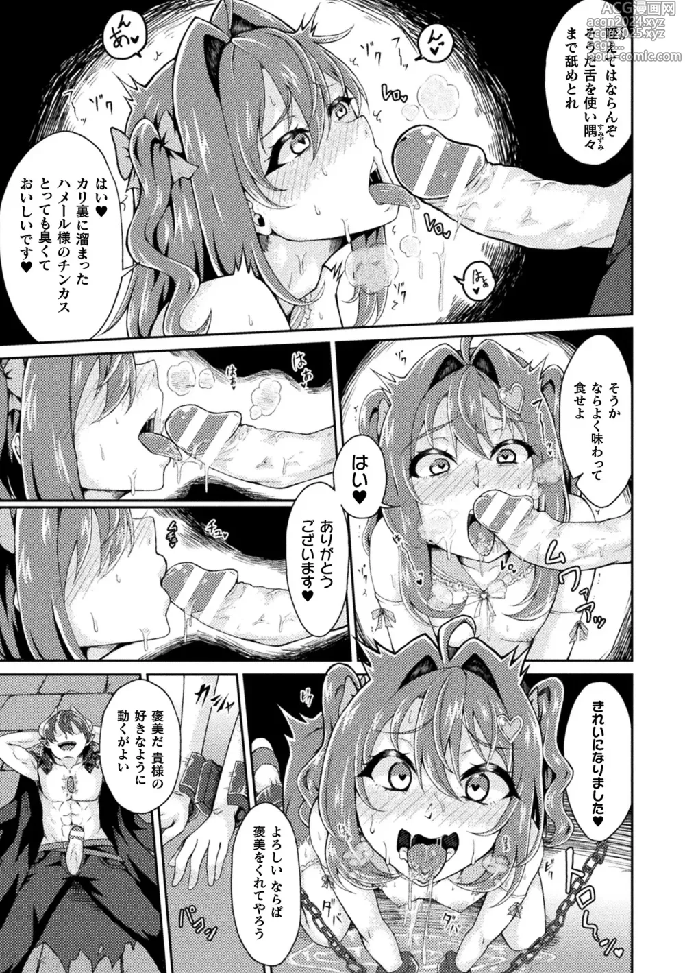 Page 57 of manga 2D Comic Magazine - Akuochi Gyaku Bunny ~ Hanten Suits Sugata de Ochiru Seigi no Otome Tachi Vol.1