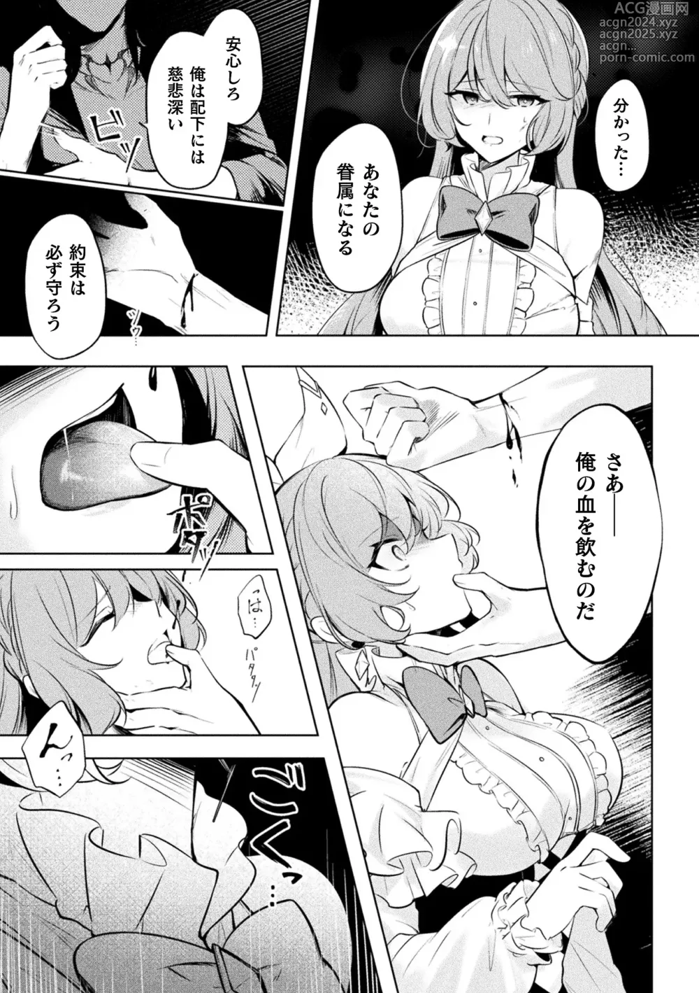 Page 7 of manga 2D Comic Magazine - Akuochi Gyaku Bunny ~ Hanten Suits Sugata de Ochiru Seigi no Otome Tachi Vol.1