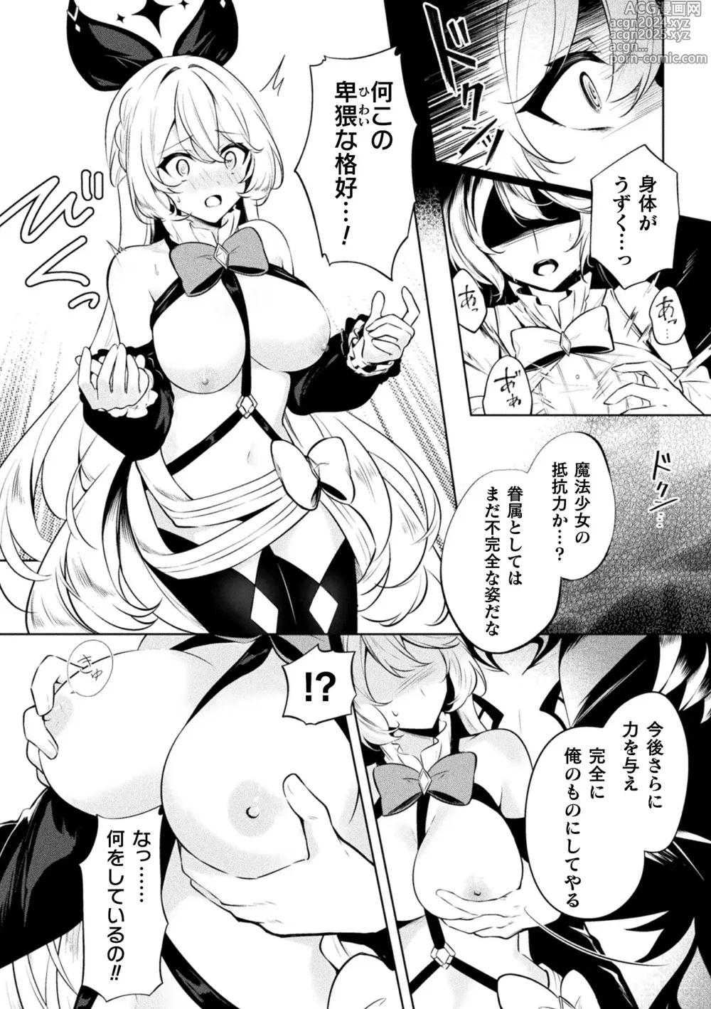 Page 8 of manga 2D Comic Magazine - Akuochi Gyaku Bunny ~ Hanten Suits Sugata de Ochiru Seigi no Otome Tachi Vol.1