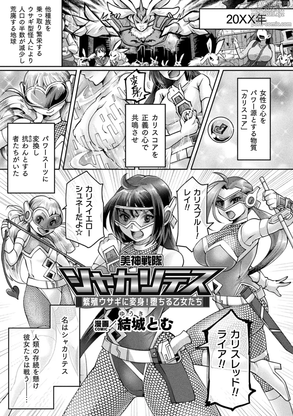 Page 73 of manga 2D Comic Magazine - Akuochi Gyaku Bunny ~ Hanten Suits Sugata de Ochiru Seigi no Otome Tachi Vol.1