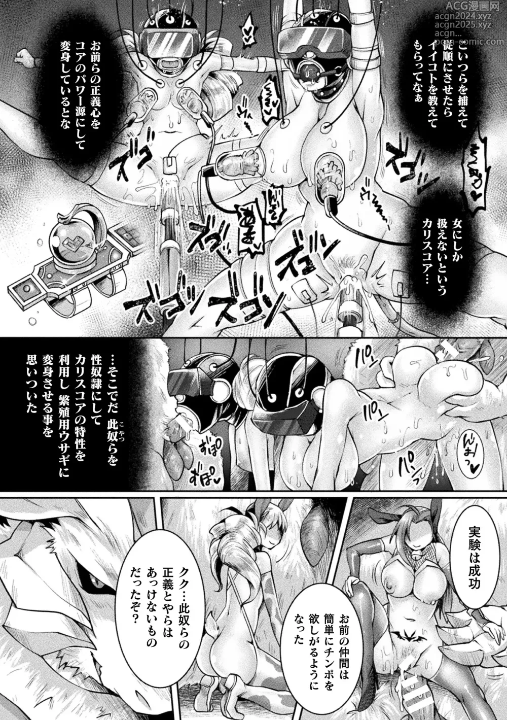 Page 78 of manga 2D Comic Magazine - Akuochi Gyaku Bunny ~ Hanten Suits Sugata de Ochiru Seigi no Otome Tachi Vol.1