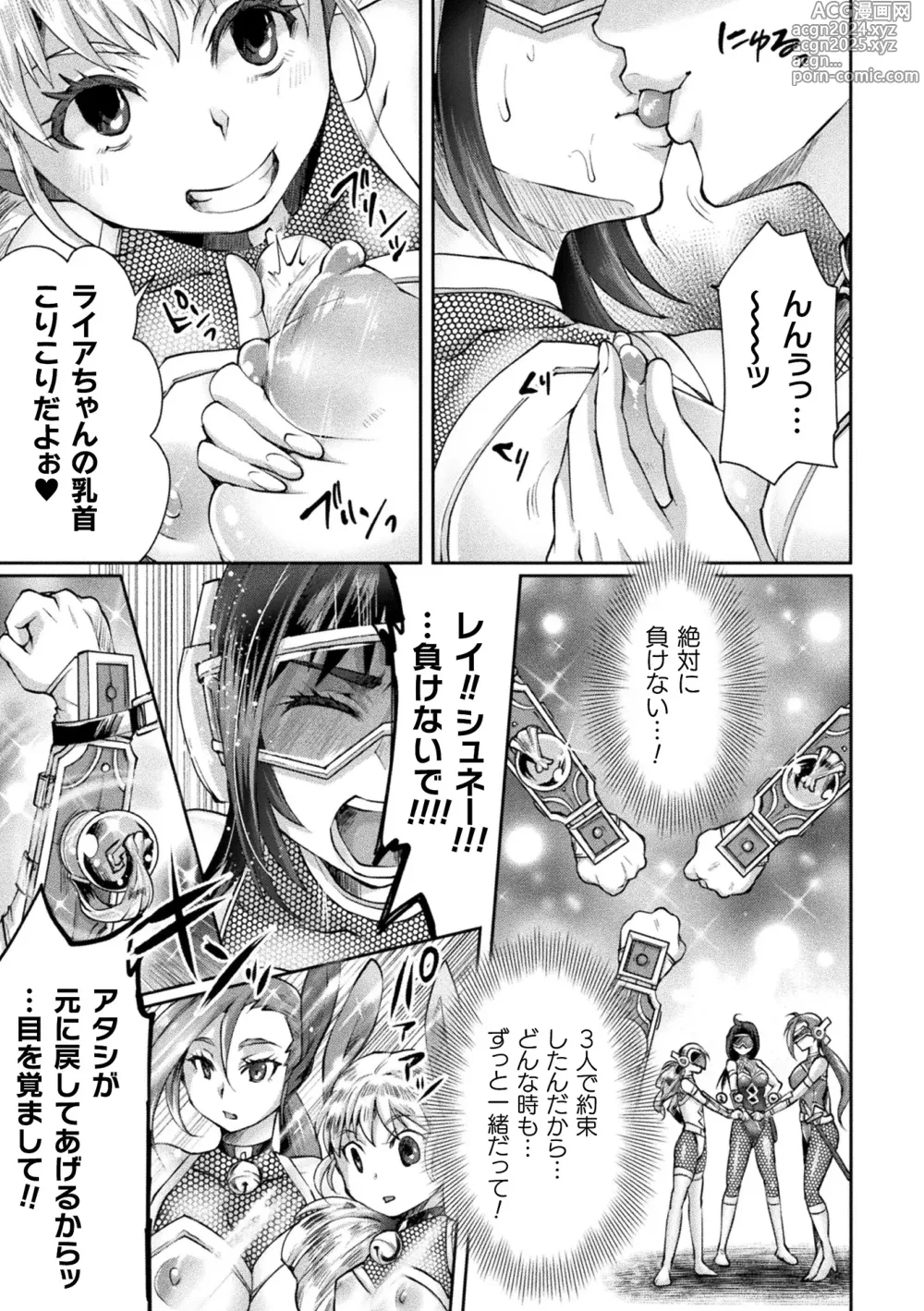 Page 81 of manga 2D Comic Magazine - Akuochi Gyaku Bunny ~ Hanten Suits Sugata de Ochiru Seigi no Otome Tachi Vol.1