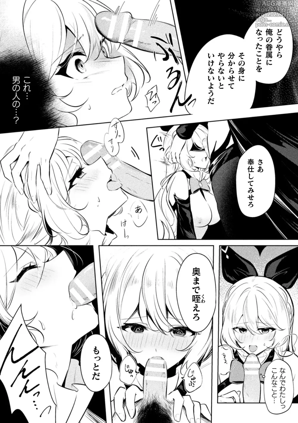 Page 10 of manga 2D Comic Magazine - Akuochi Gyaku Bunny ~ Hanten Suits Sugata de Ochiru Seigi no Otome Tachi Vol.1