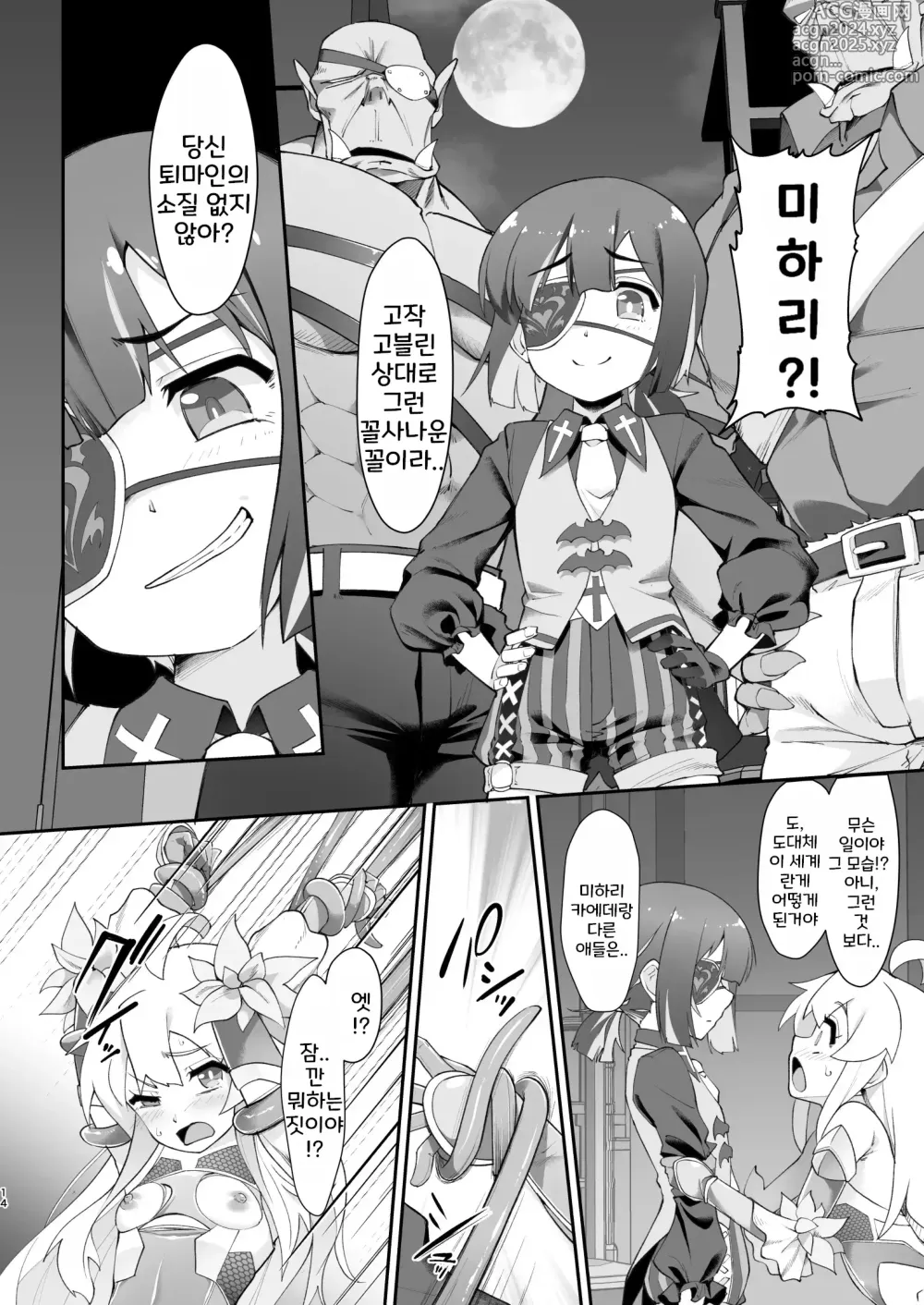 Page 14 of doujinshi 오빠는 퇴마인이 되어도 끝났다