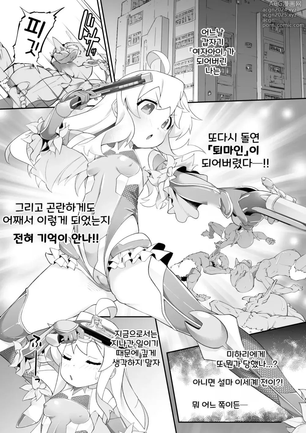 Page 3 of doujinshi 오빠는 퇴마인이 되어도 끝났다