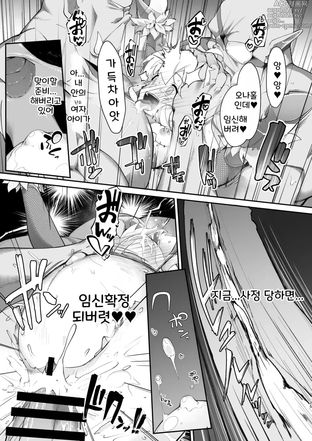 Page 25 of doujinshi 오빠는 퇴마인이 되어도 끝났다