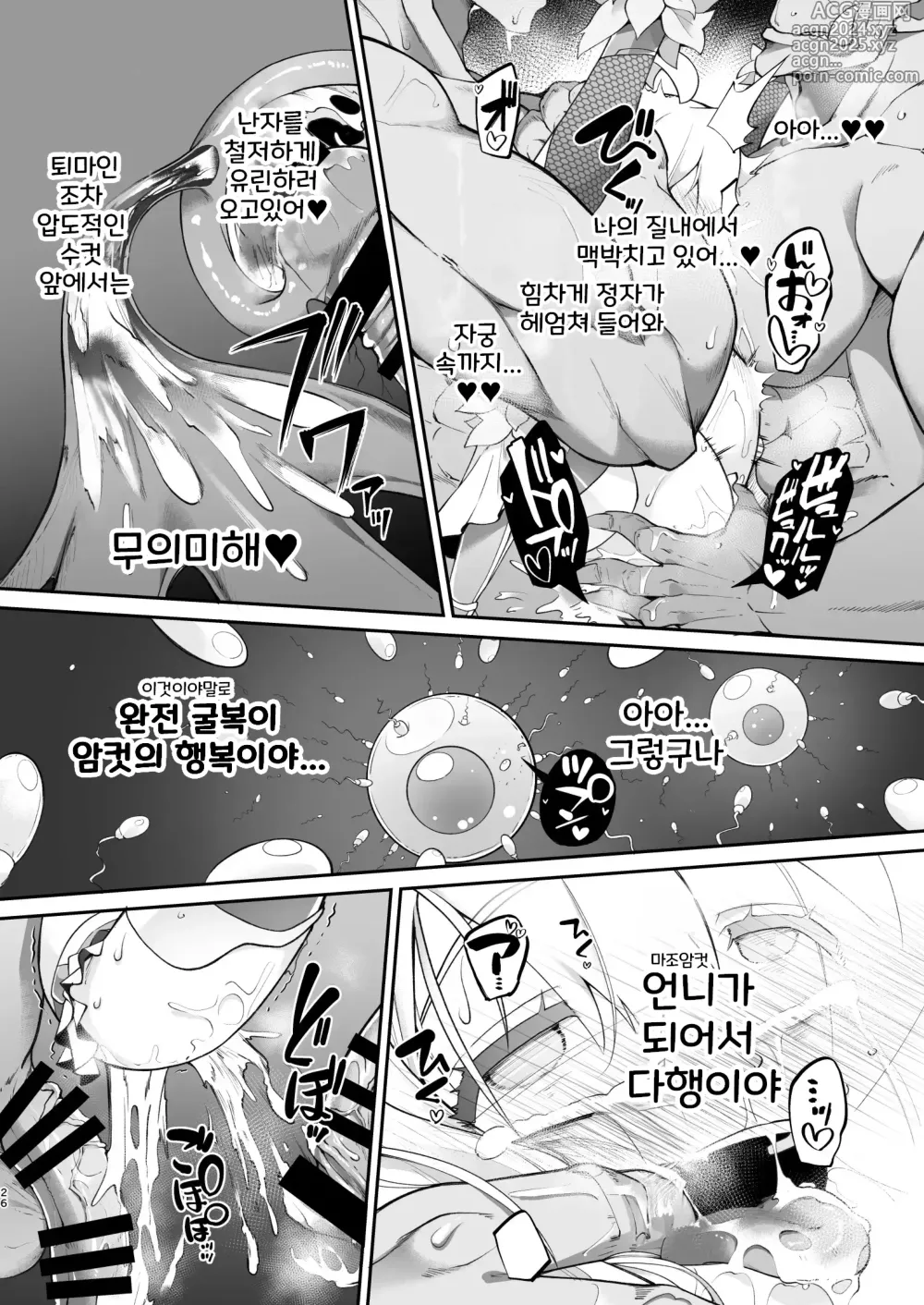 Page 26 of doujinshi 오빠는 퇴마인이 되어도 끝났다