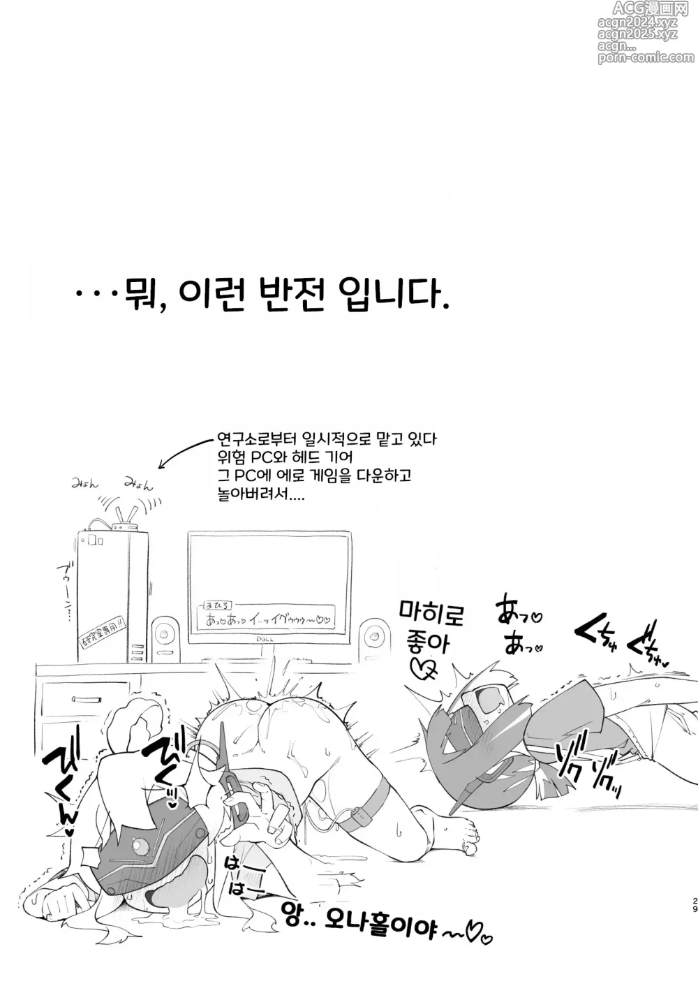 Page 29 of doujinshi 오빠는 퇴마인이 되어도 끝났다