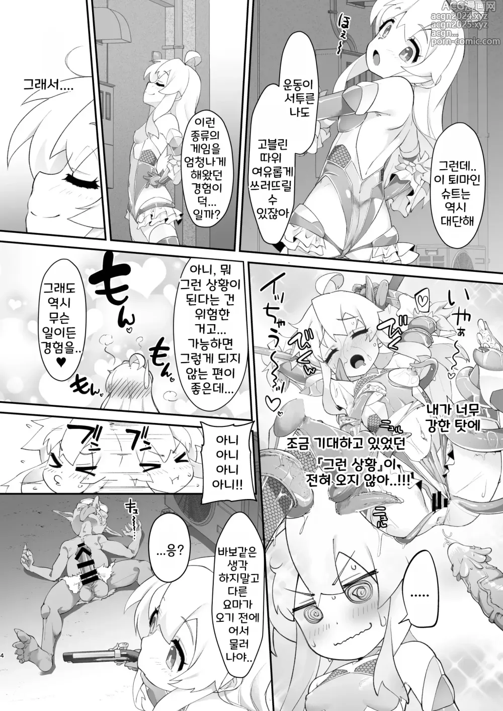 Page 4 of doujinshi 오빠는 퇴마인이 되어도 끝났다