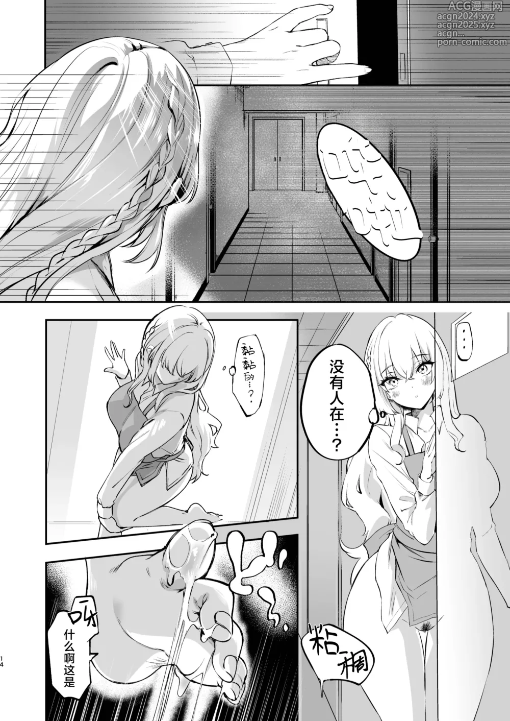 Page 16 of doujinshi 呐、琴里的秘密被你看到了对吧？