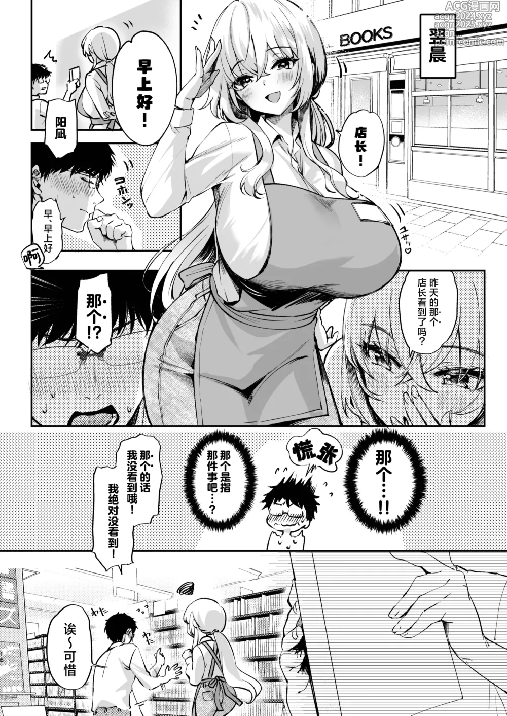 Page 18 of doujinshi 呐、琴里的秘密被你看到了对吧？