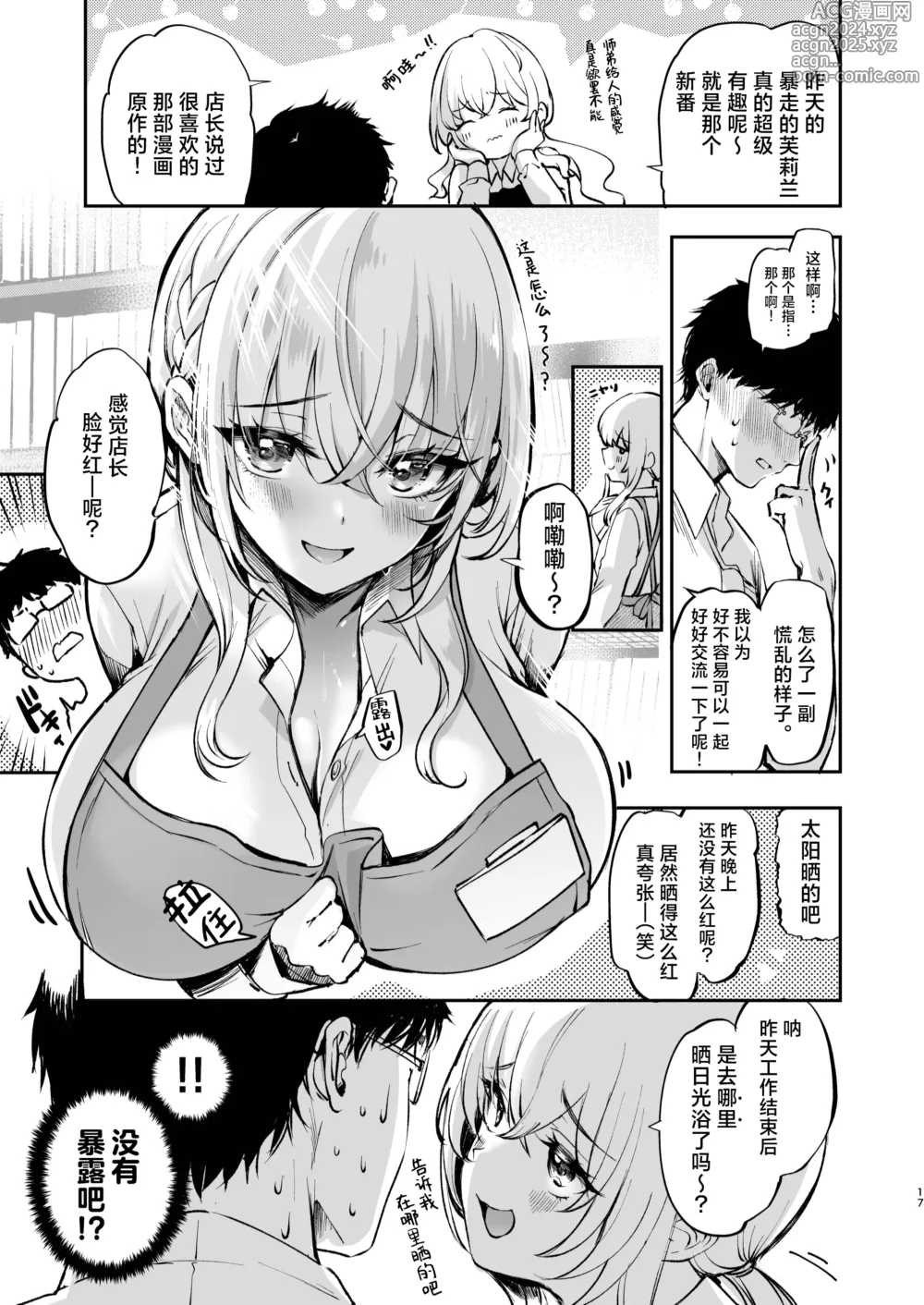 Page 19 of doujinshi 呐、琴里的秘密被你看到了对吧？