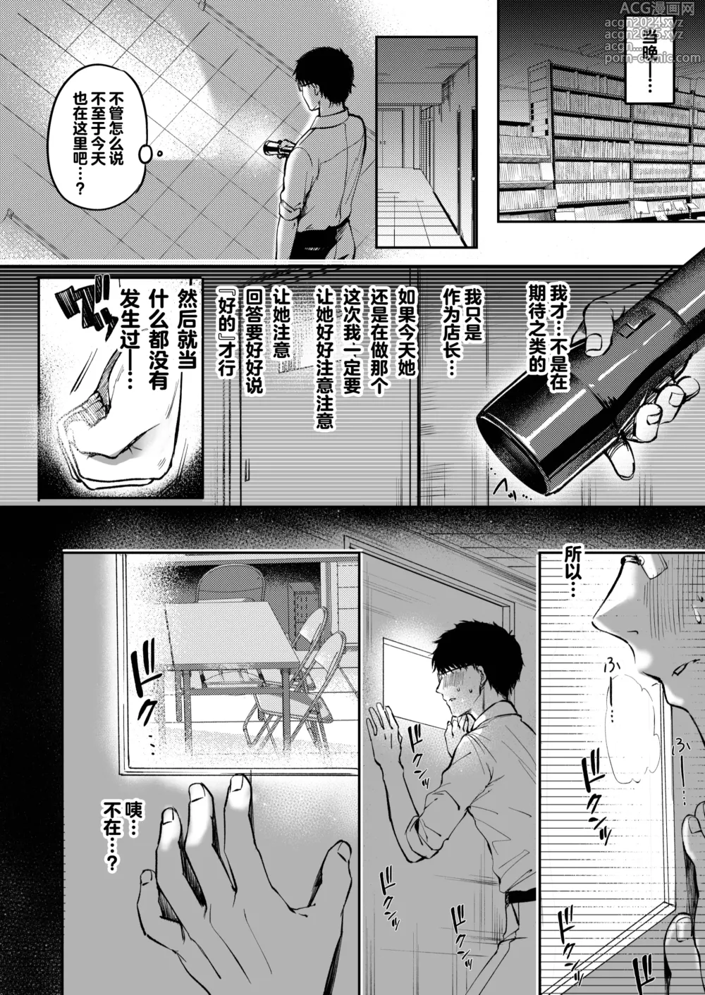 Page 22 of doujinshi 呐、琴里的秘密被你看到了对吧？