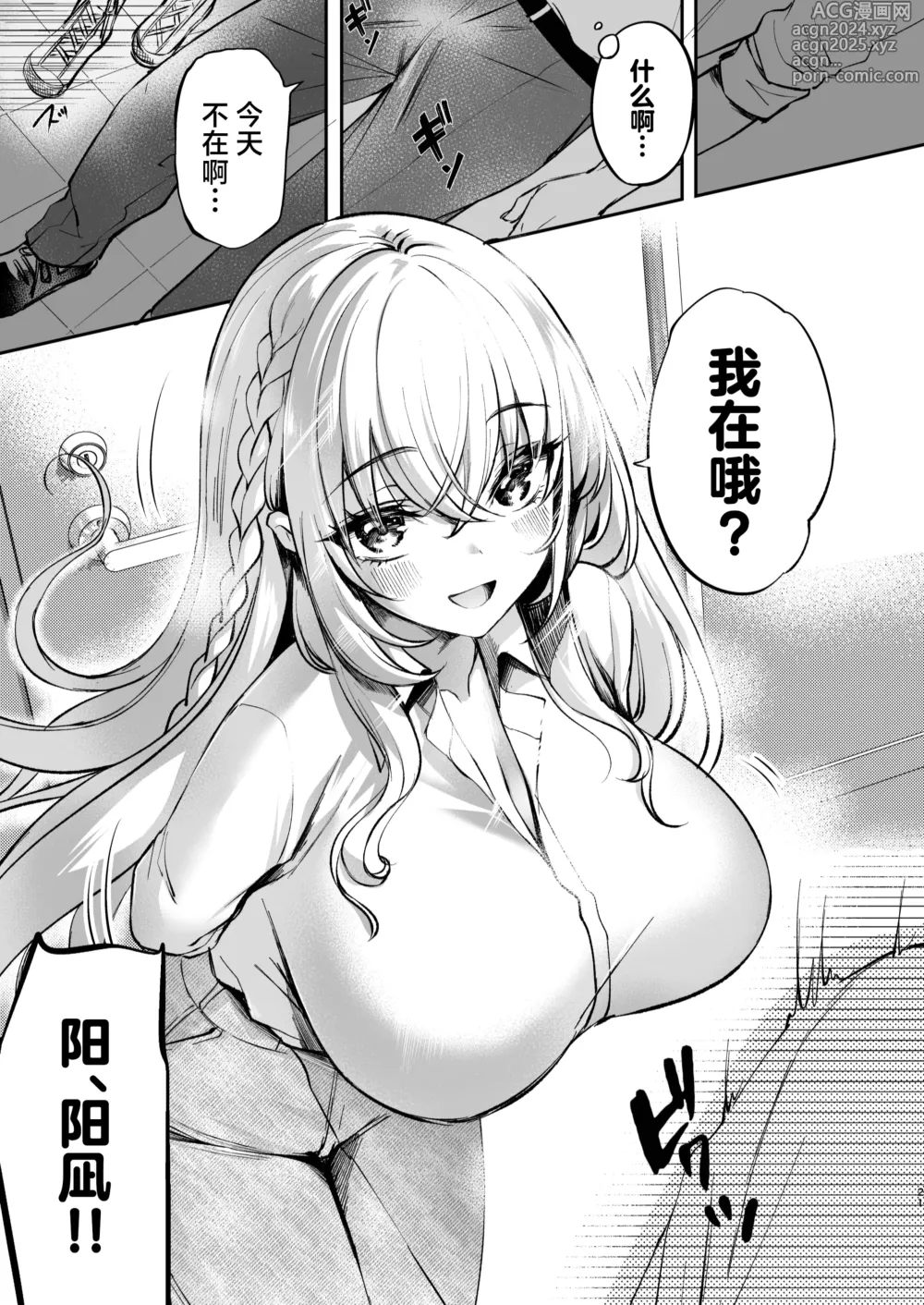 Page 23 of doujinshi 呐、琴里的秘密被你看到了对吧？