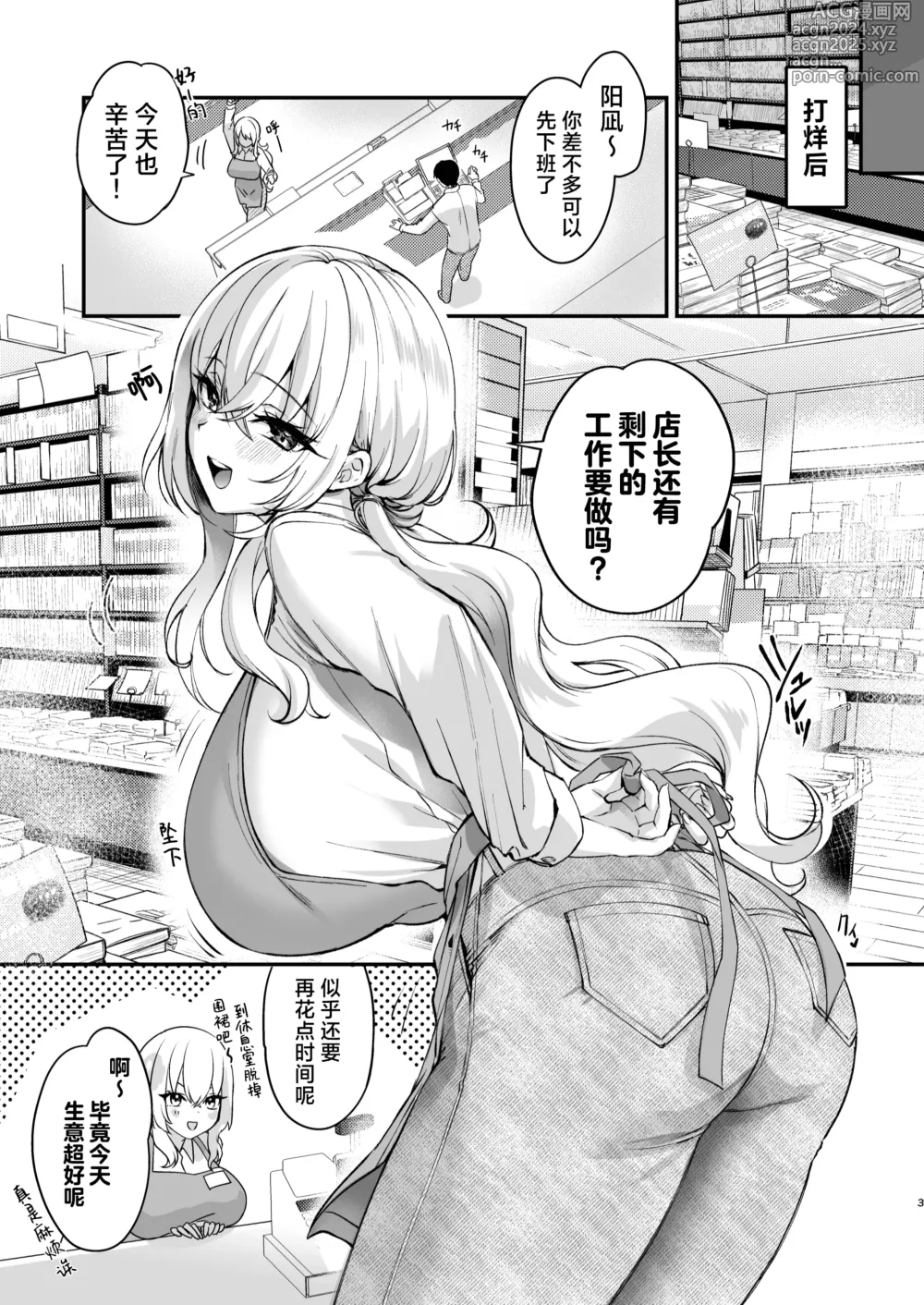 Page 5 of doujinshi 呐、琴里的秘密被你看到了对吧？