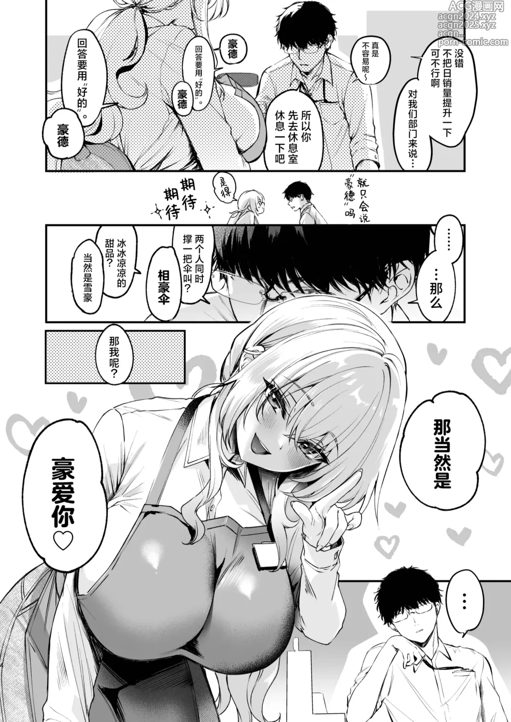 Page 6 of doujinshi 呐、琴里的秘密被你看到了对吧？