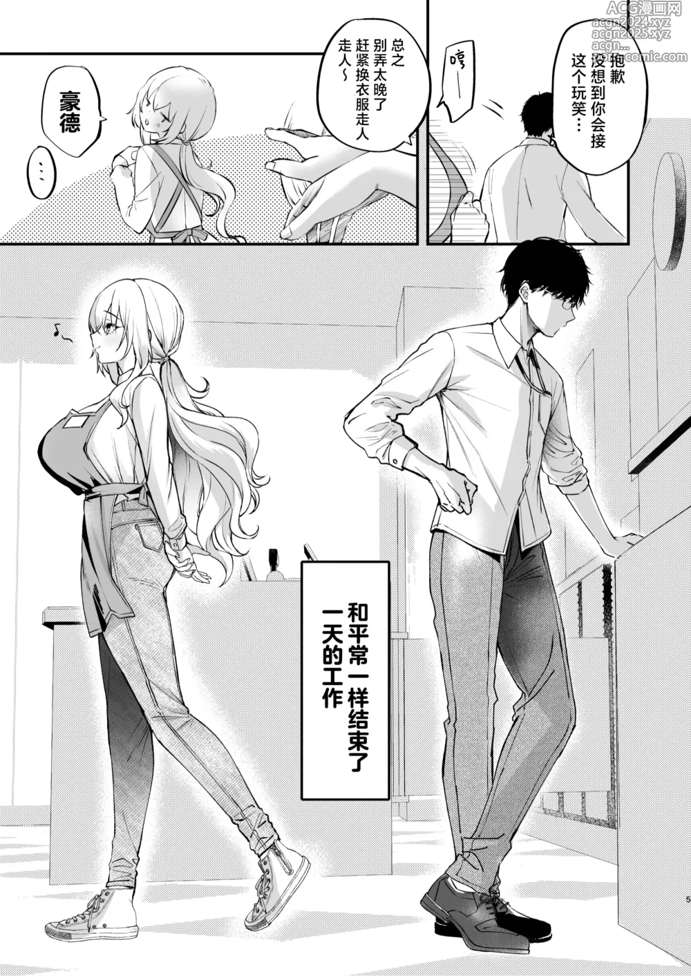 Page 7 of doujinshi 呐、琴里的秘密被你看到了对吧？