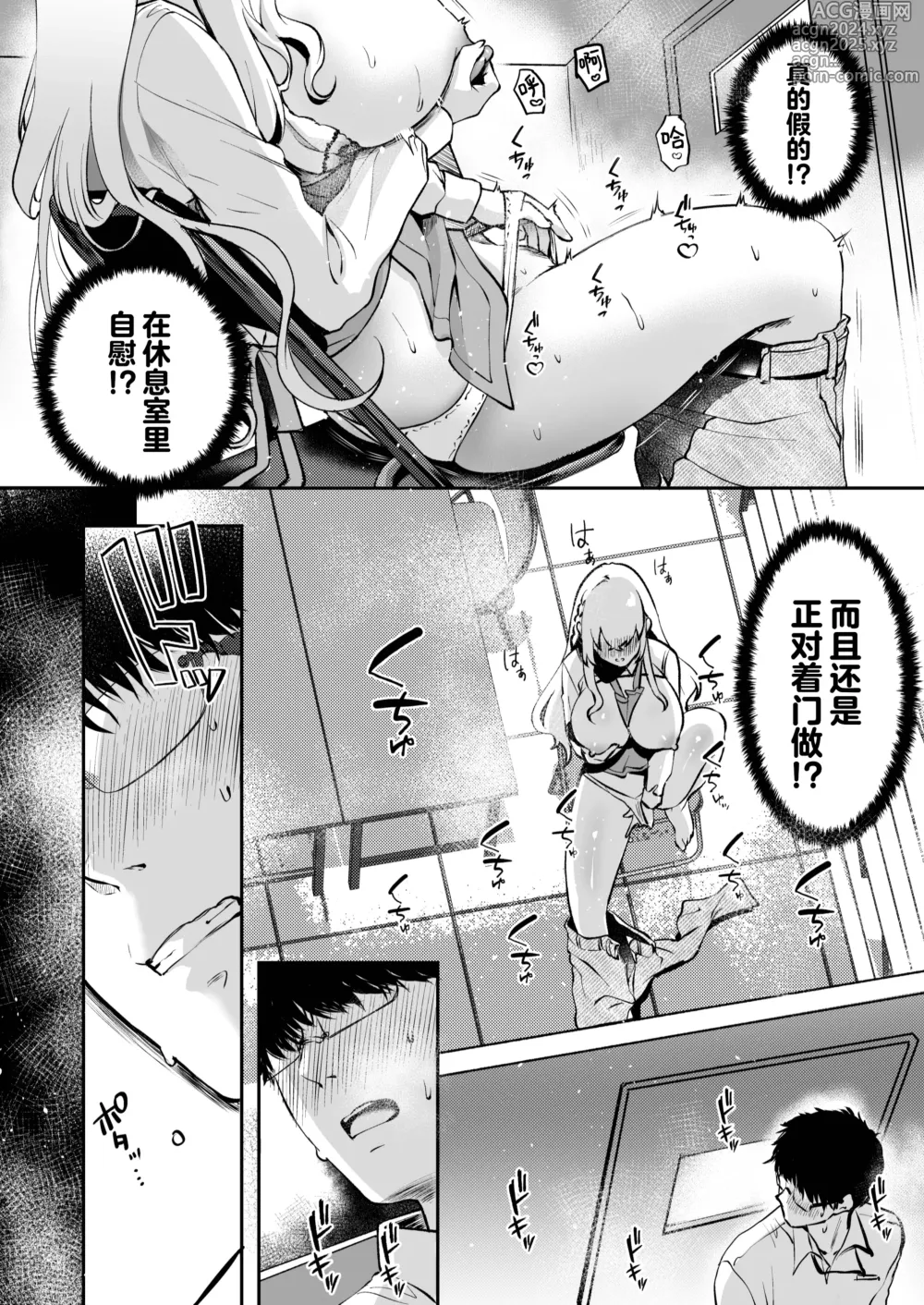 Page 10 of doujinshi 呐、琴里的秘密被你看到了对吧？