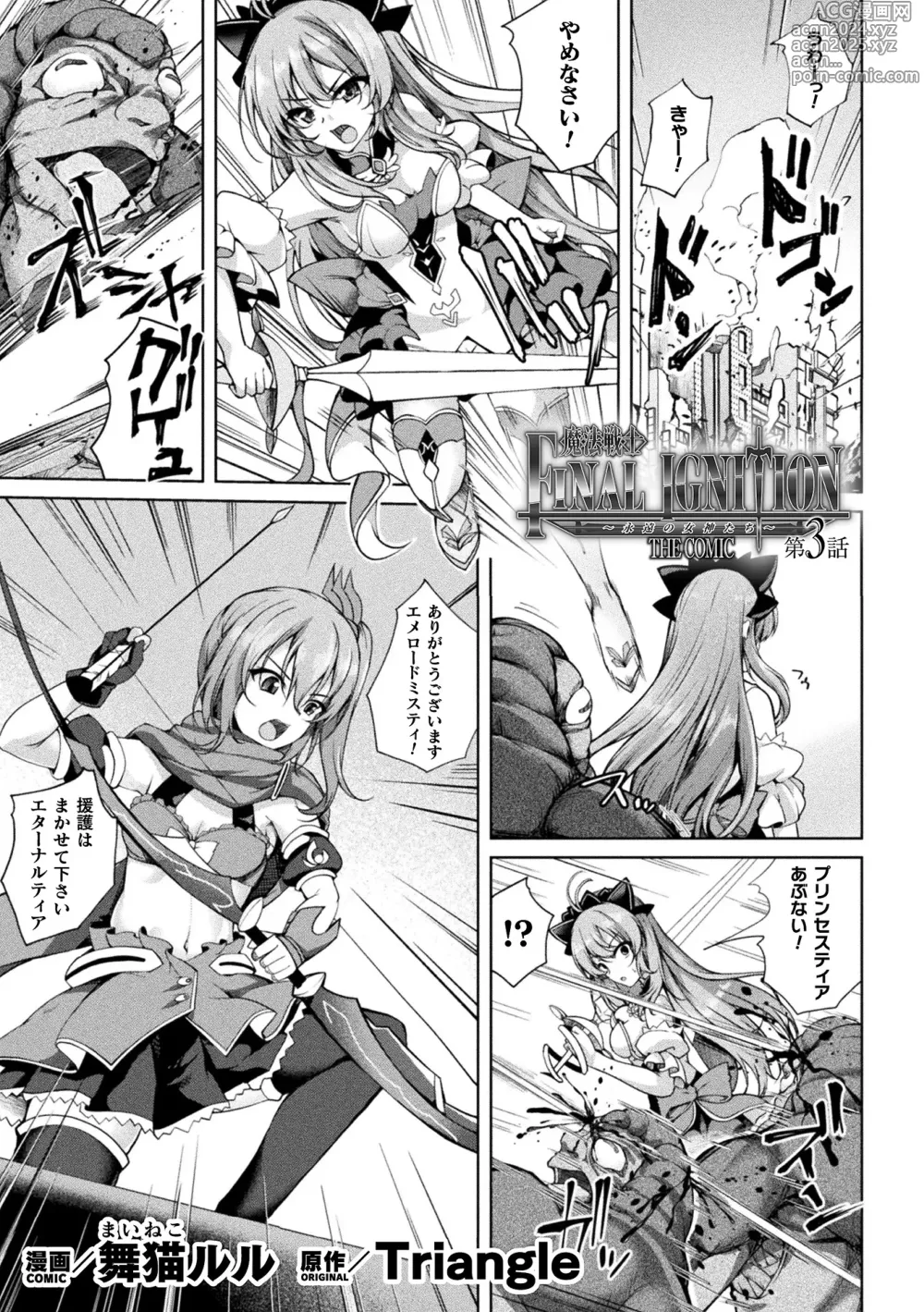 Page 133 of manga Kukkoro Heroines Vol. 37