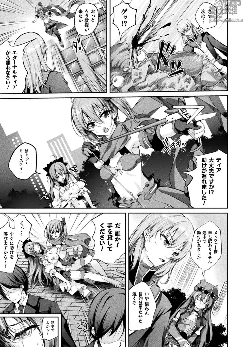 Page 149 of manga Kukkoro Heroines Vol. 37