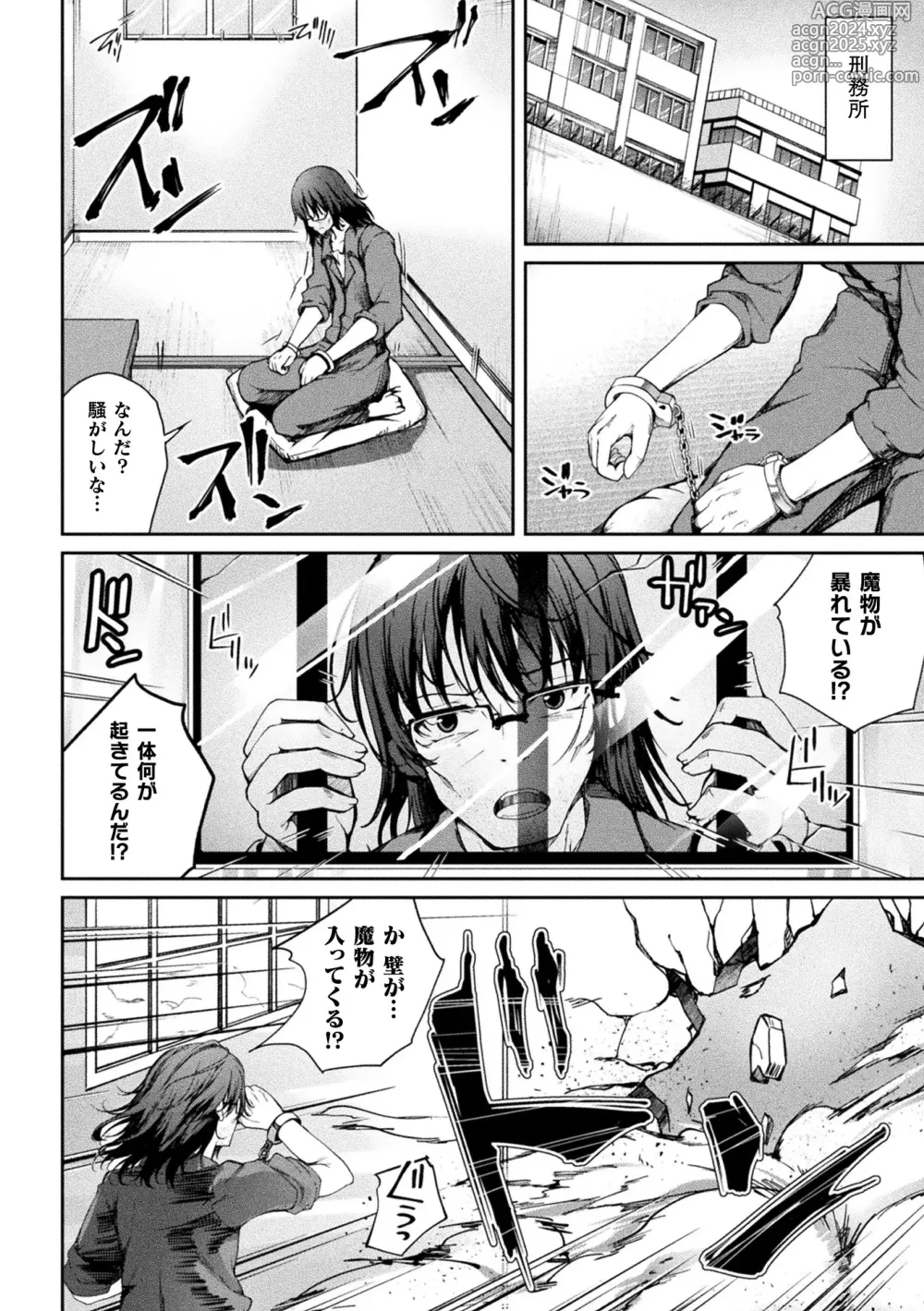 Page 156 of manga Kukkoro Heroines Vol. 37