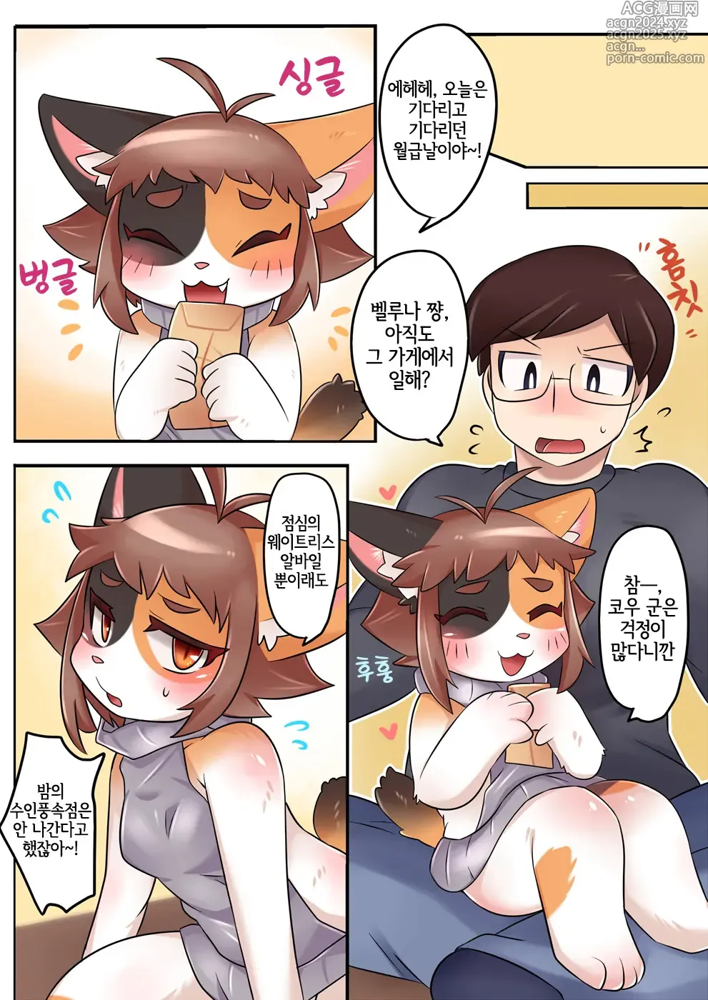 Page 2 of doujinshi 걱정하지 말아줘!