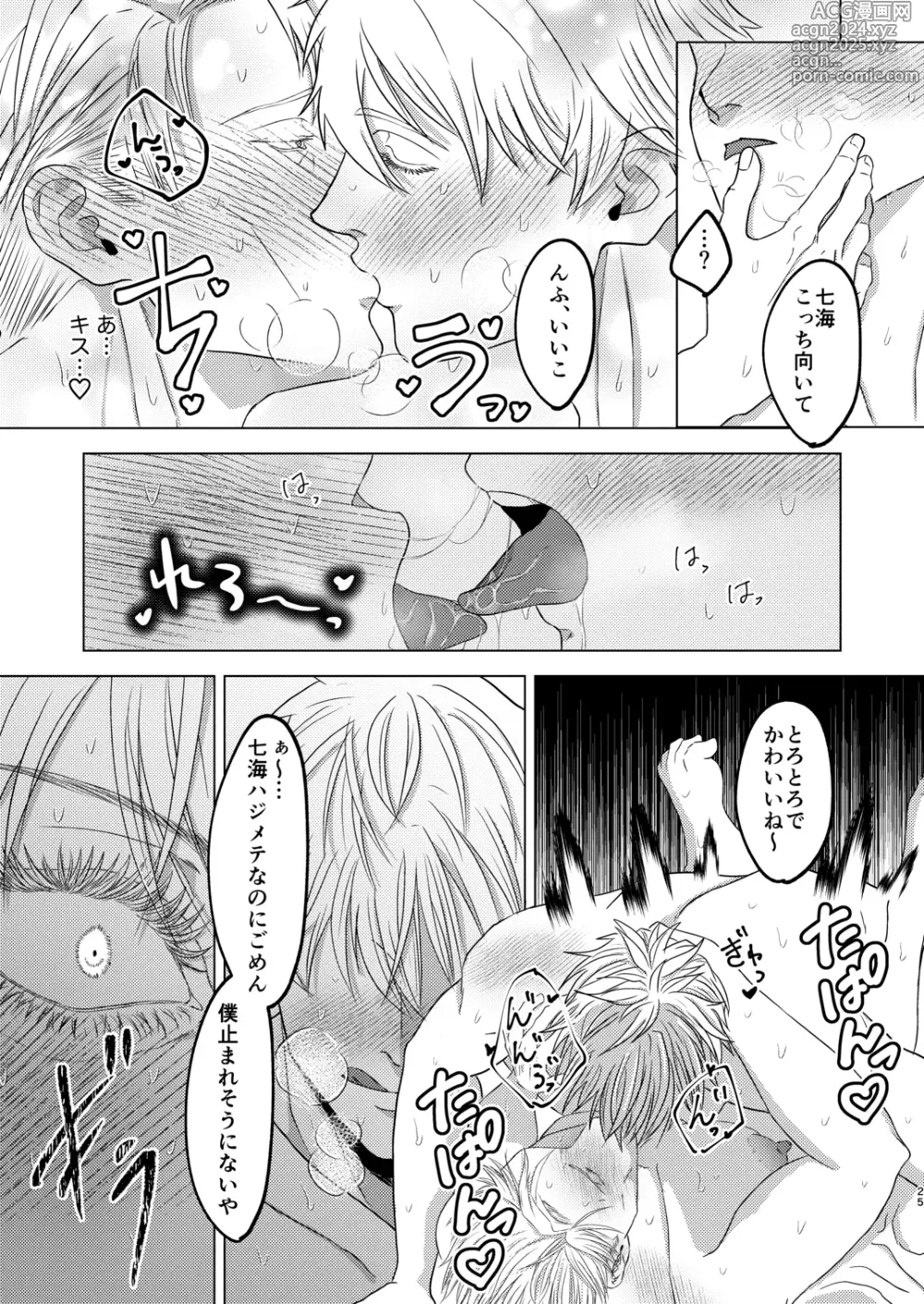 Page 24 of doujinshi Sunao Switch