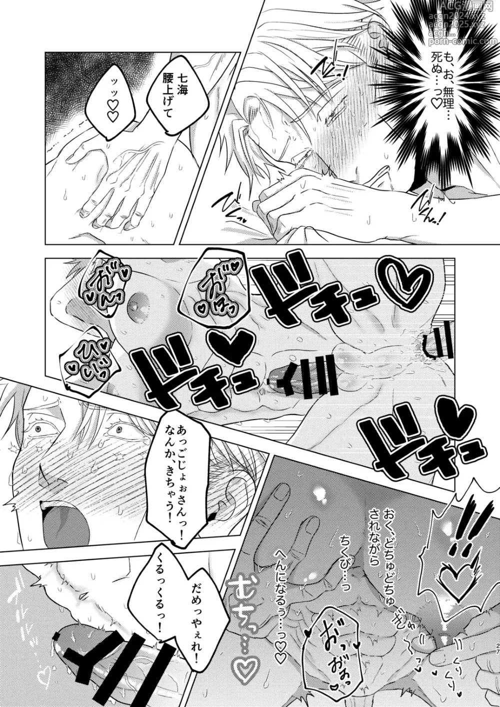 Page 26 of doujinshi Sunao Switch